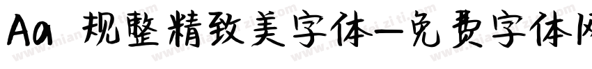 Aa 规整精致美字体字体转换